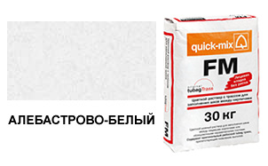Затирка для кирпичных швов quick-mix FM.A алебастрово-белая