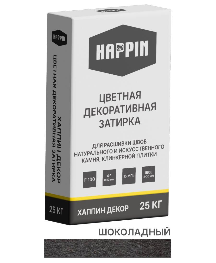 Цветная декоративная затирка Хаппин Декор, шоколадная, 25 кг