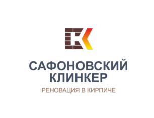 САФОНОВСКИЙ КЛИНКЕР