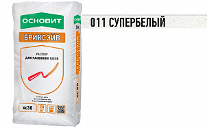 Цветной раствор для расшивки швов ОСНОВИТ БРИКСЭЙВ XC30 супербелый 011