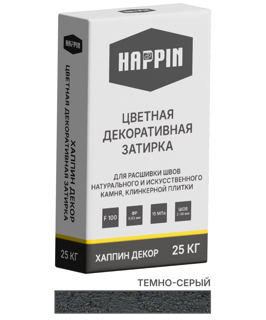 Цветная декоративная затирка Хаппин Декор, темно-серая, 25 кг