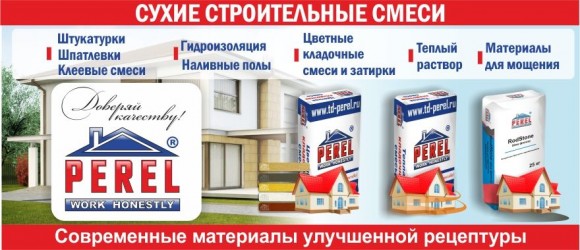 Баннер___Perel__общ.jpg