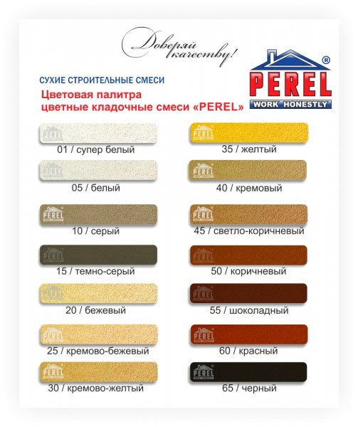 tsvetnye-kladochnye-smesi-1.jpg